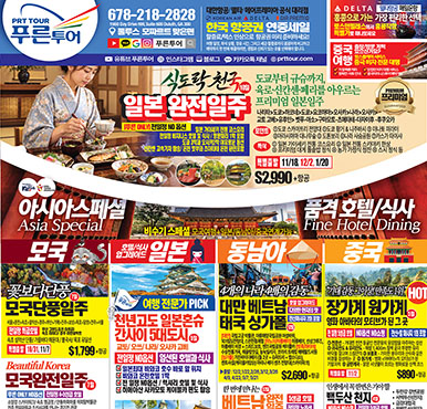 10/10/2026  애틀랜타 한국 토요일 신문광고 이번주