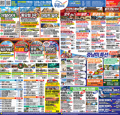 10/12/2026  애틀랜타 중앙 월요일 신문광고 이번주
