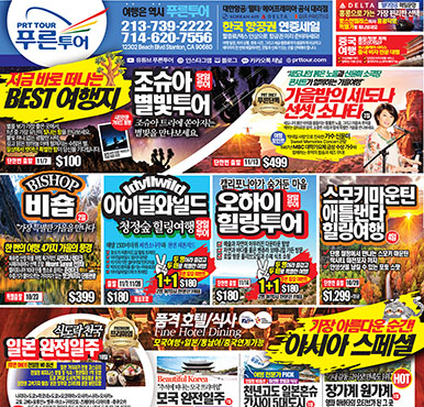 10/16/2026 LA 스포츠신문 금요일 전체판