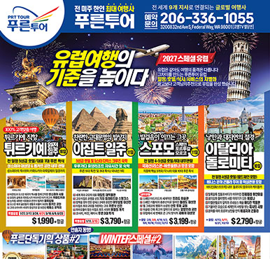 10/16/2026 시애틀 1 최신 신문광고 - 교차로 이번주
