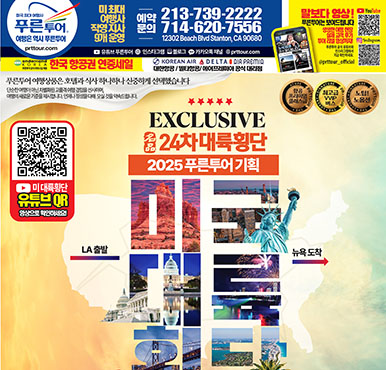 10/20/2025 LA 한국일보 월요일 전체판