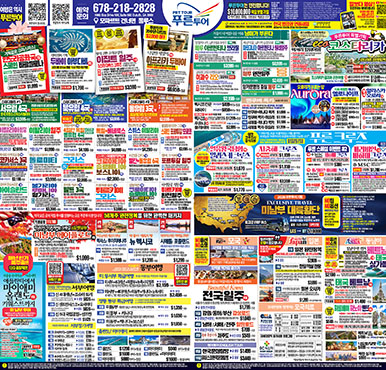 10/27/2025  애틀랜타 중앙 월요일 신문광고 이번주