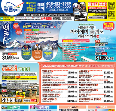 11/01/2025 산호세 최신 신문광고