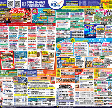 11/03/2025  애틀랜타 중앙 월요일 신문광고 이번주