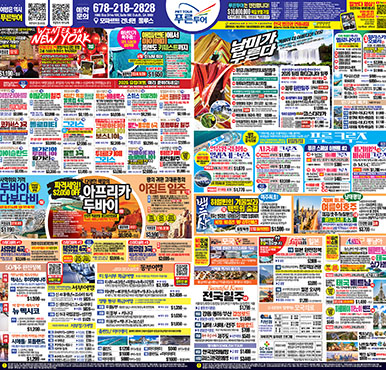 11/10/2025  애틀랜타 중앙 월요일 신문광고 지난주