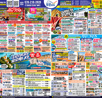 11/17/2025  애틀랜타 중앙 월요일 신문광고 이번주