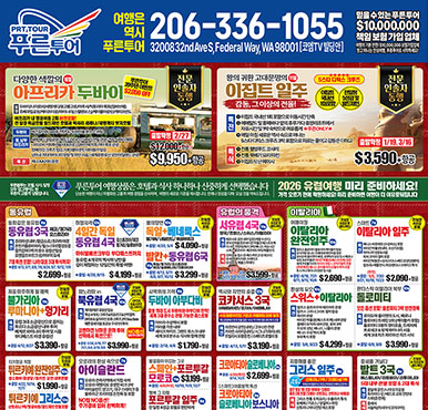 11/28/2025 시애틀 최신 신문광고 - 교차로 지난주