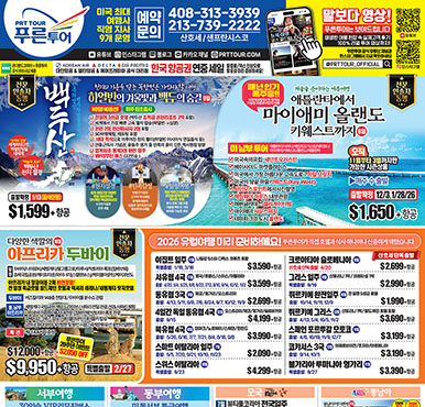 12/01/2025 산호세 최신 신문광고