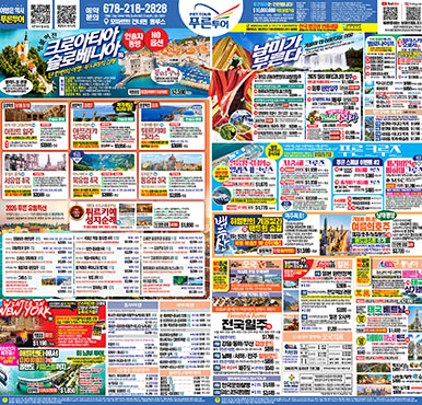 12/01/2025  애틀랜타 중앙 월요일 신문광고 지난주