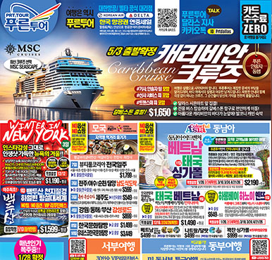 12/05/2025 달라스 최신 신문광고 - DK NET판 이번주