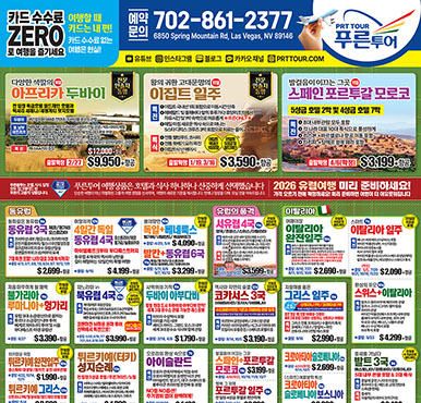 12/08/2025 라스베가스 최신 신문 광고