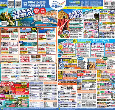 12/08/2025  애틀랜타 중앙 월요일 신문광고 이번주