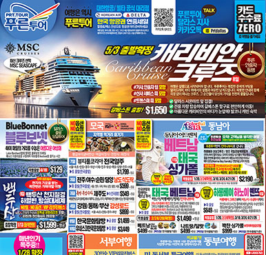 12/12/2025 달라스 최신 신문광고 - DK NET판 이번주