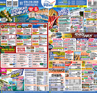 12/15/2025  애틀랜타 중앙 월요일 신문광고 이번주