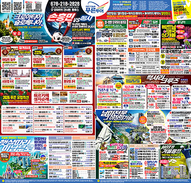 12/29/2025  애틀랜타 중앙 월요일 신문광고 이번주