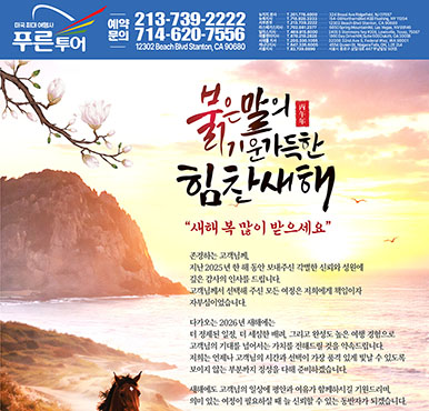 12/30/2025 LA 스포츠신문 화요일 전체판