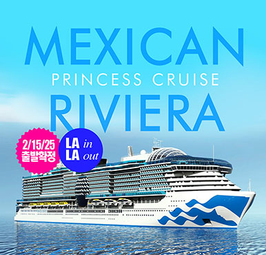 [푸른투어] 여유로움과 낭만을 찾아 떠나는 멕시코 리비에라 크루즈