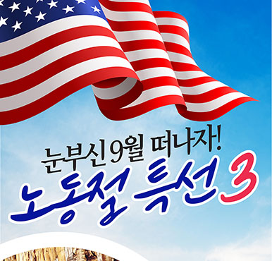 [푸른투어] 2024년 기다리던 노동절 특선!