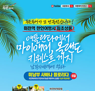 [푸른투어] 푸른투어가 또 만들었습니다!