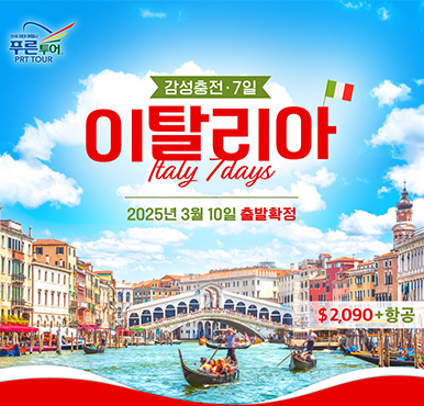 푸른 바다의 크로아티아 vs 예술과 낭만의 이탈리아, 둘 중 어디로 떠나볼까요?