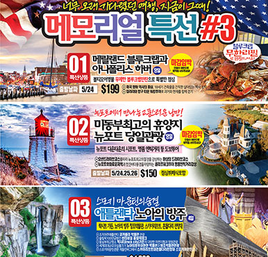 마감임박! 메모리얼 특선 여행 3종 - 당일부터 4일 여행까지 총집합