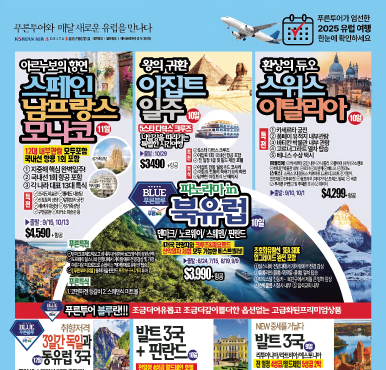 매달 새로운 유럽을 만나다