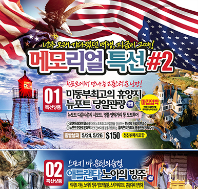 [마감임박] 메모리얼 특선, 진짜 마지막 기회!