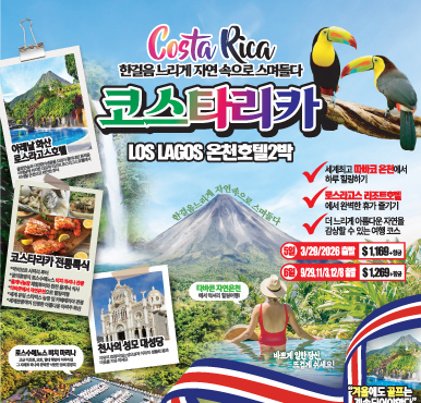 따뜻한 온천♨️ + 천혜의 자연? 코스타리카 힐링 여행!