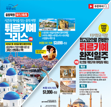 [마감 임박] 동서양의 경계 위에서 보내는 완벽한 여행 ??