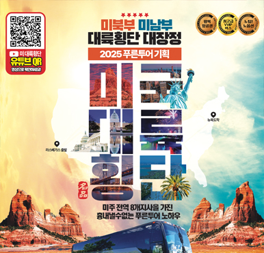 [✨비즈니스석+VIP버스] 진짜 미국을 횡단하는 단 한 번의 기회!