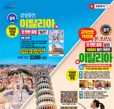 좌석 마감 임박! 두 코스로 만나는 이탈리아 ??